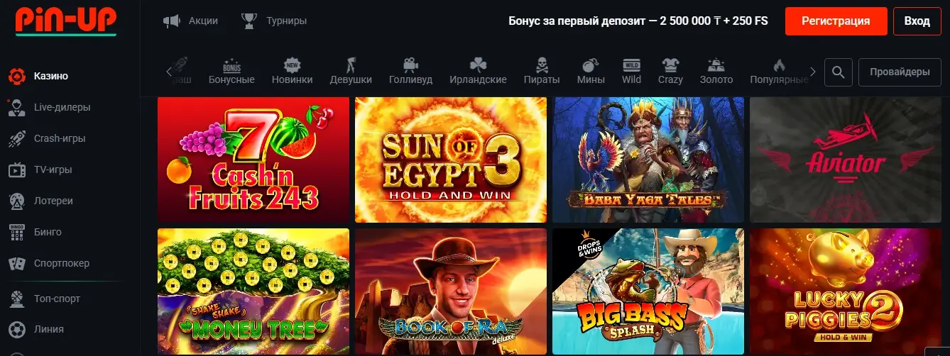 Игровые слоты в пинап казахстан